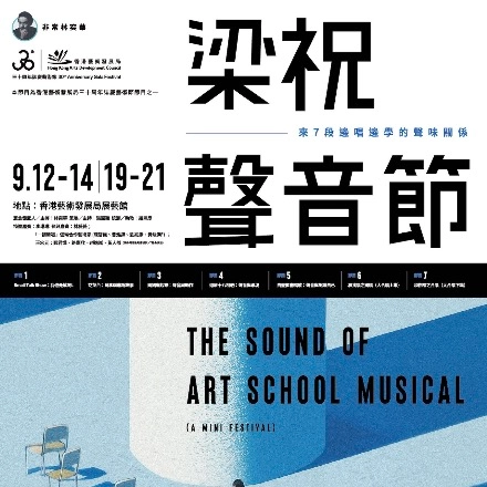 梁祝聲音節活動詳情/日期/時間/地點/票價一覽