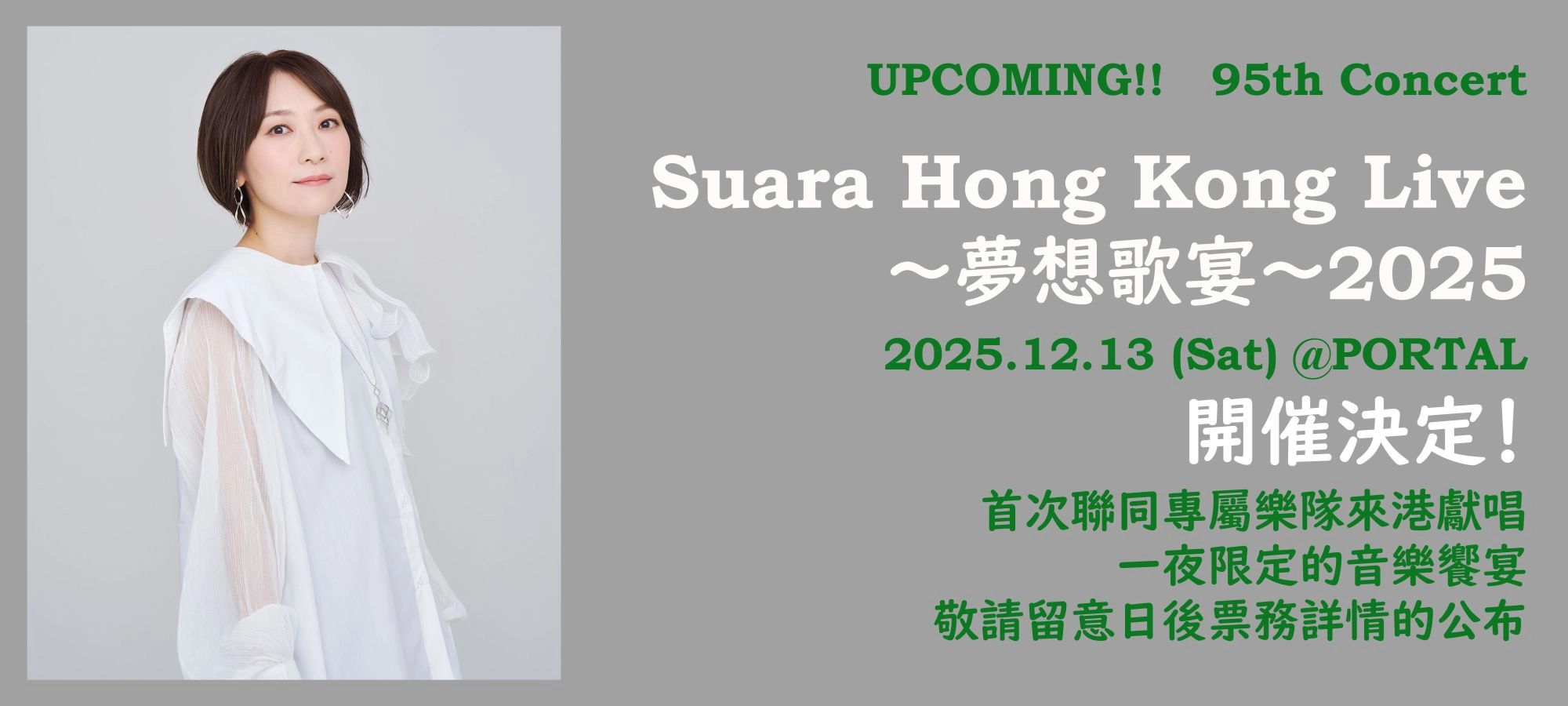 Suara演唱會 | Suara 