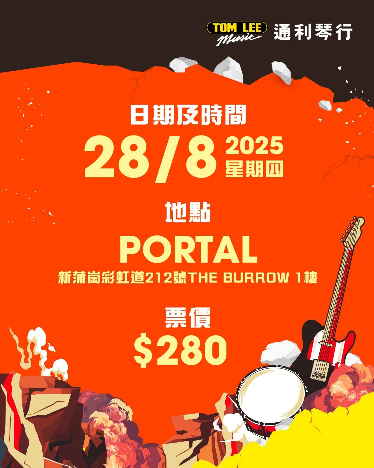 Tom Lee Band Fest 2025 樂隊大賽活動詳情/日期/時間/地點/票價一覽