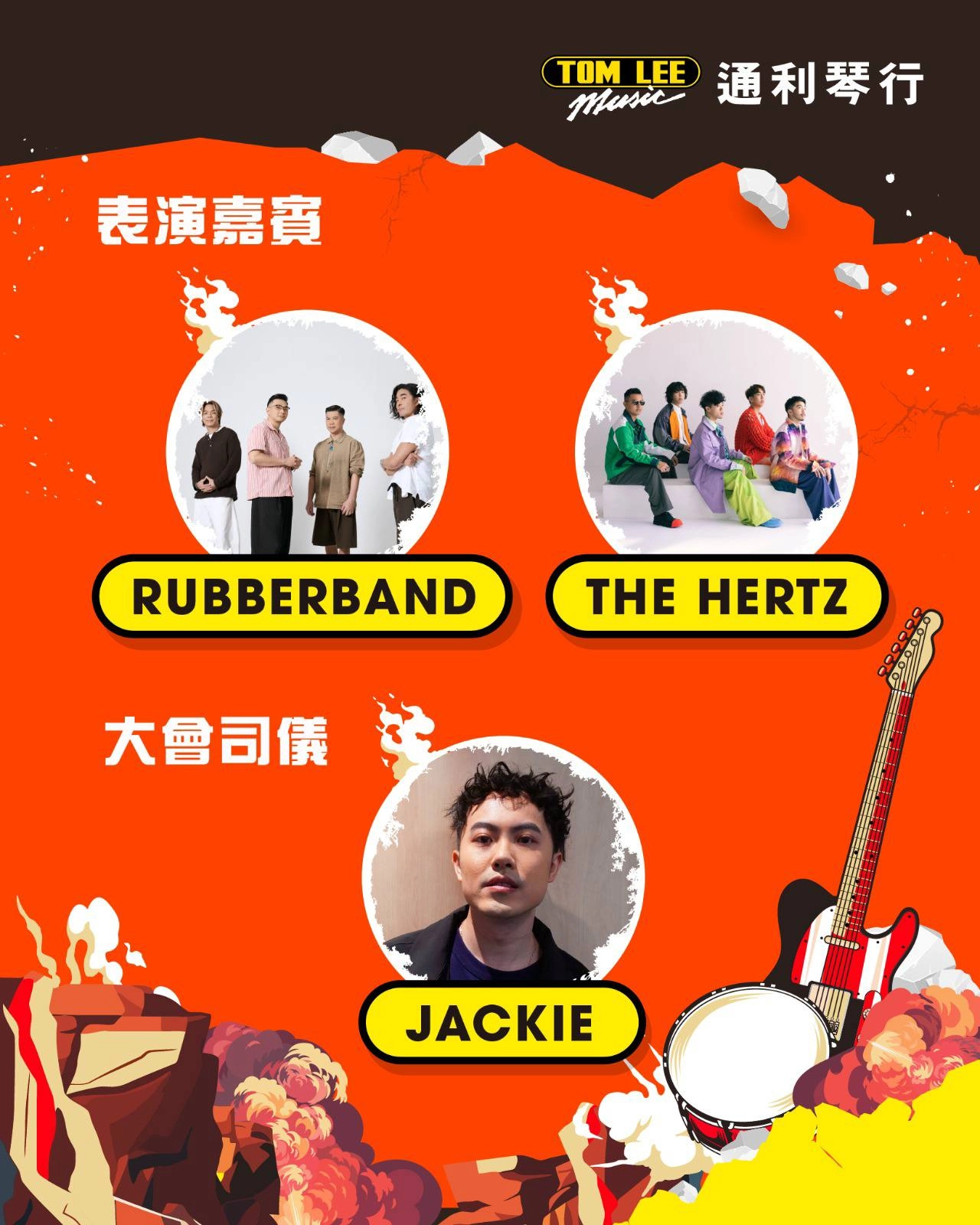 Tom Lee Band Fest 2025 樂隊大賽活動詳情/日期/時間/地點/票價一覽