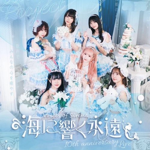 Ariel Project 《海に響く永遠~Voices Of Sirène~》10周年紀念Live活動詳情/日期/時間/地點/票價一覽