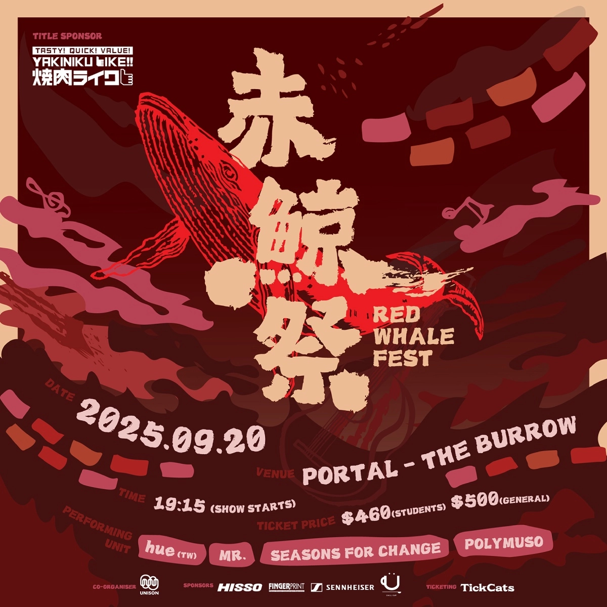 Red Whale Fest 赤鯨祭活動詳情/日期/時間/地點/票價一覽