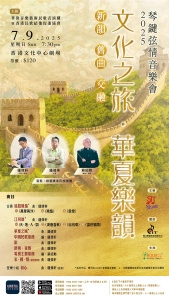 琴鍵弦情音樂會 2025活動詳情/日期/時間/地點/票價一覽