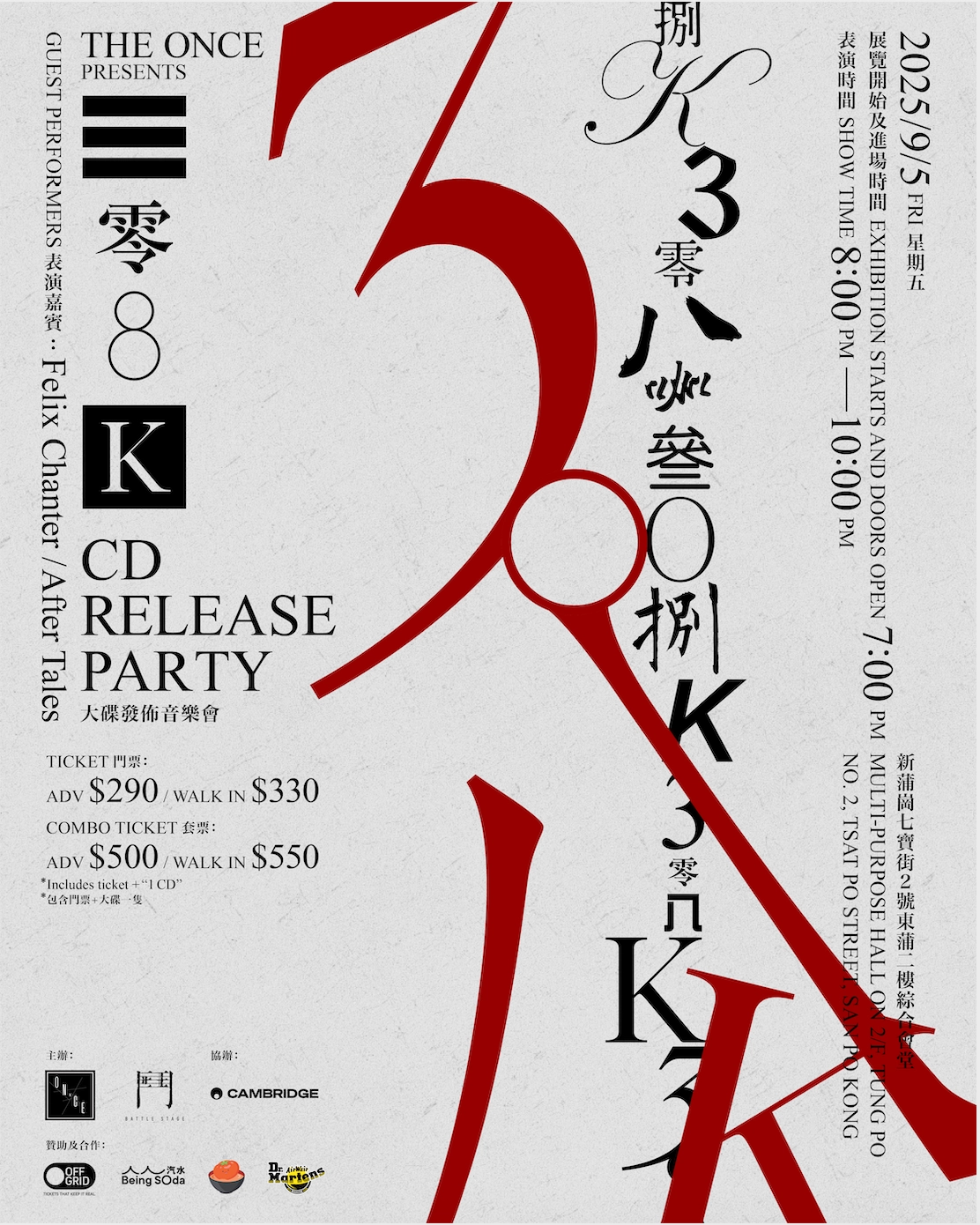 308K大碟發佈音樂會活動詳情/日期/時間/地點/票價一覽
