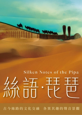 《絲語 ‧ 琵琶》香港中樂團第49樂季開幕音樂會活動詳情/日期/時間/地點/票價一覽