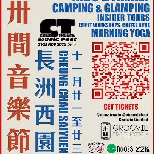 卅間音樂節 2025活動詳情/日期/時間/地點/票價一覽