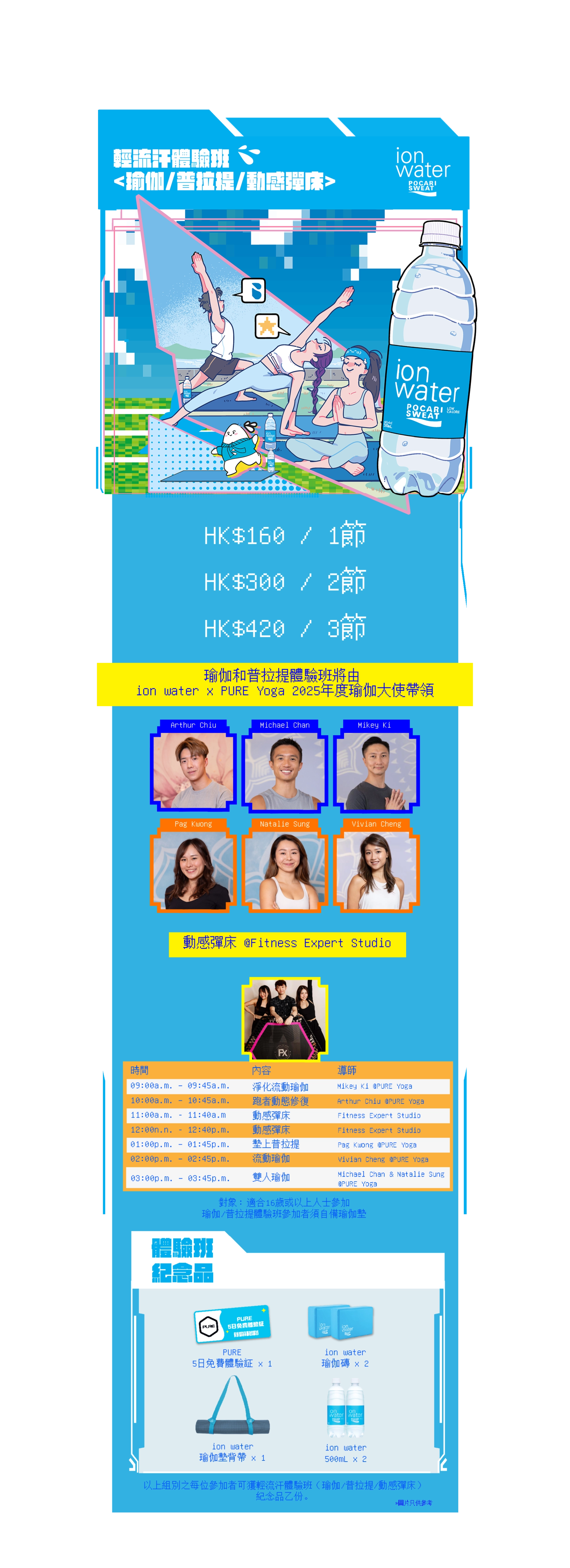 寶礦力水特跑步祭 2025活動詳情/日期/時間/地點/票價一覽