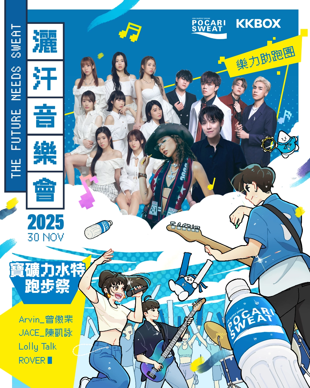 寶礦力水特跑步祭 2025活動詳情/日期/時間/地點/票價一覽