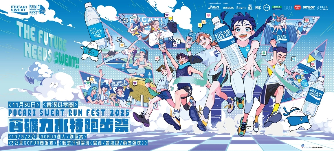 寶礦力水特跑步祭 2025活動詳情/日期/時間/地點/票價一覽