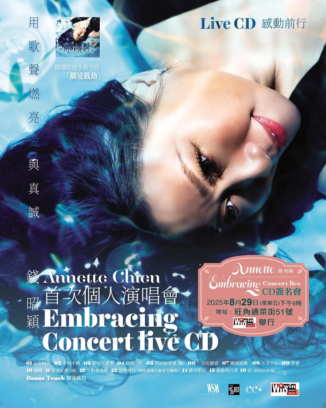 Annette 錢昭穎 CD簽名會活動詳情/日期/時間/地點一覽