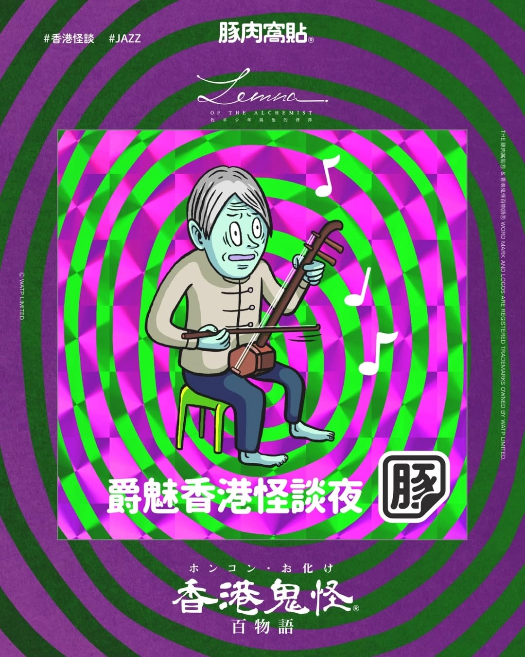 《鬼話連篇- 爵魅香港怪談夜》音樂會活動詳情/日期/時間/地點/票價一覽