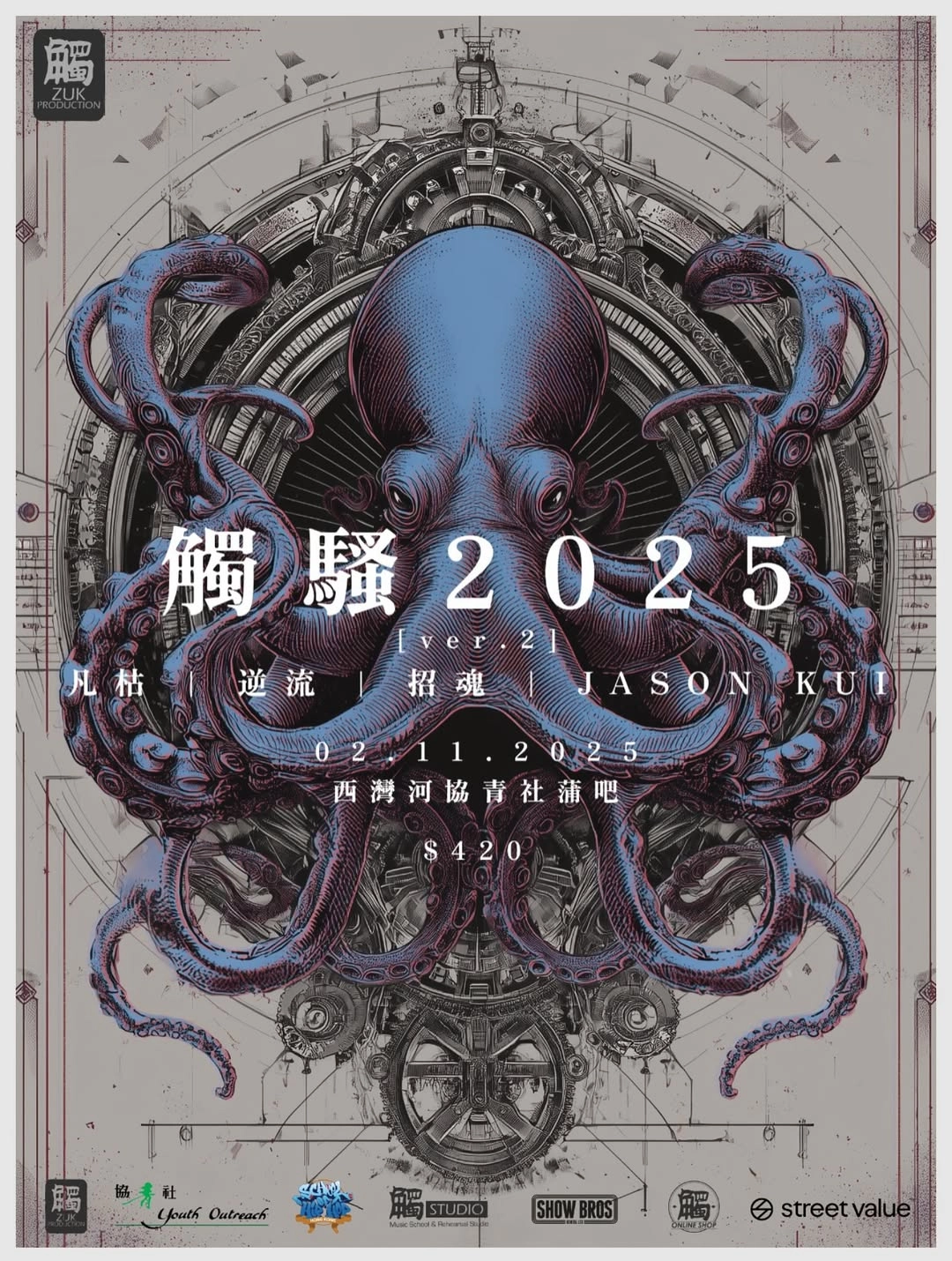 觸騷 2025 ver.2活動詳情/日期/時間/地點/票價一覽