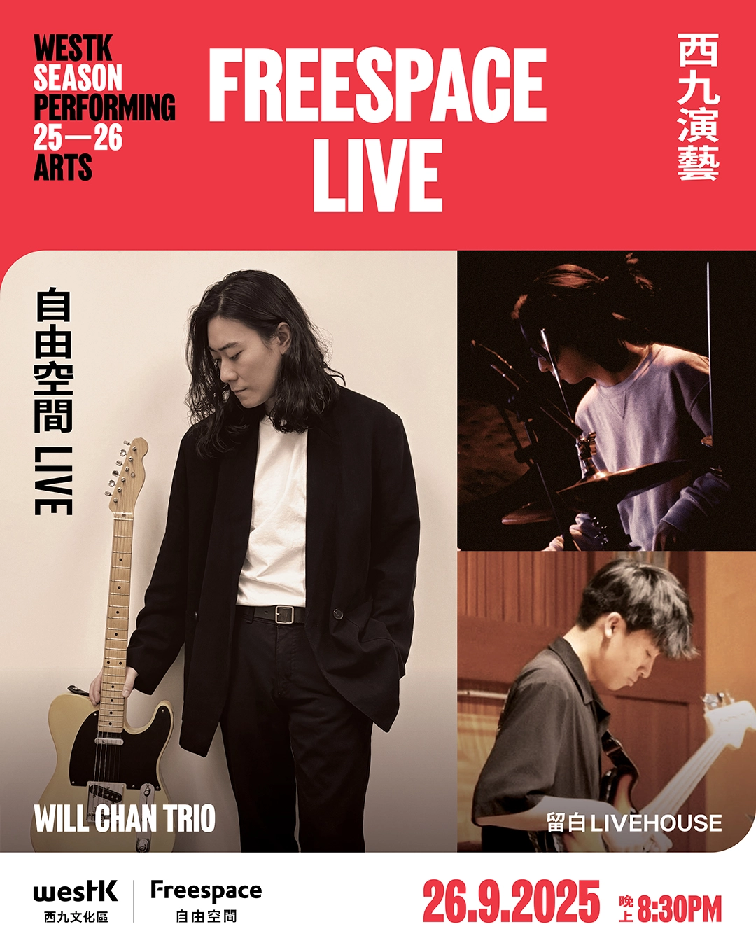 留白Livehouse現場音樂表演 (9月)活動詳情/日期/時間/地點/票價一覽
