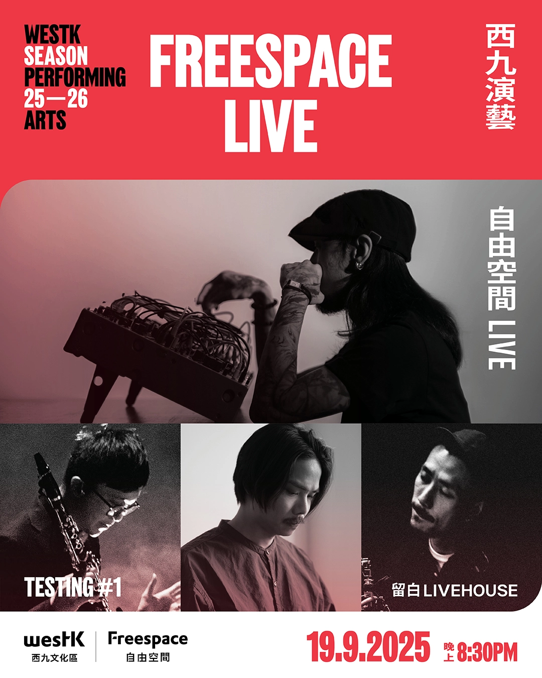 留白Livehouse現場音樂表演 (9月)活動詳情/日期/時間/地點/票價一覽