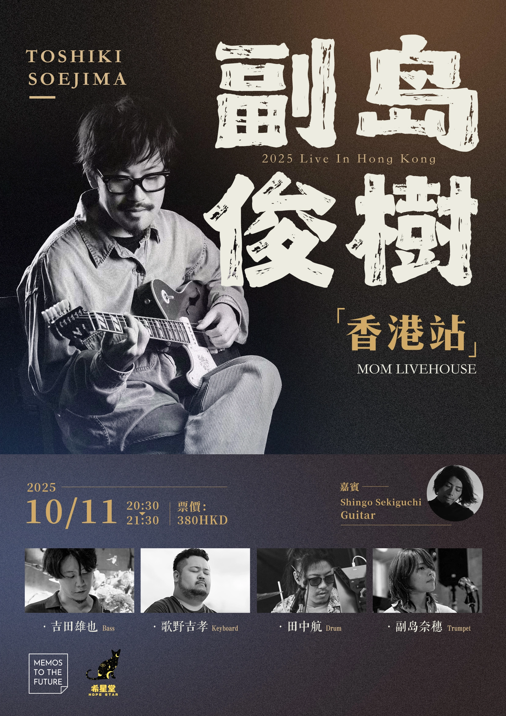 Toshiki Soejima 副島俊樹 香港音樂會 2025活動詳情/日期/時間/地點/票價一覽