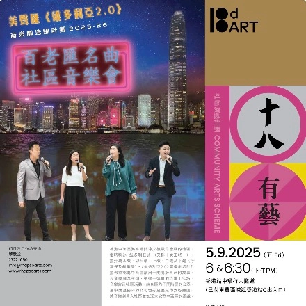 百老匯名曲社區音樂會活動詳情/日期/時間/地點一覽