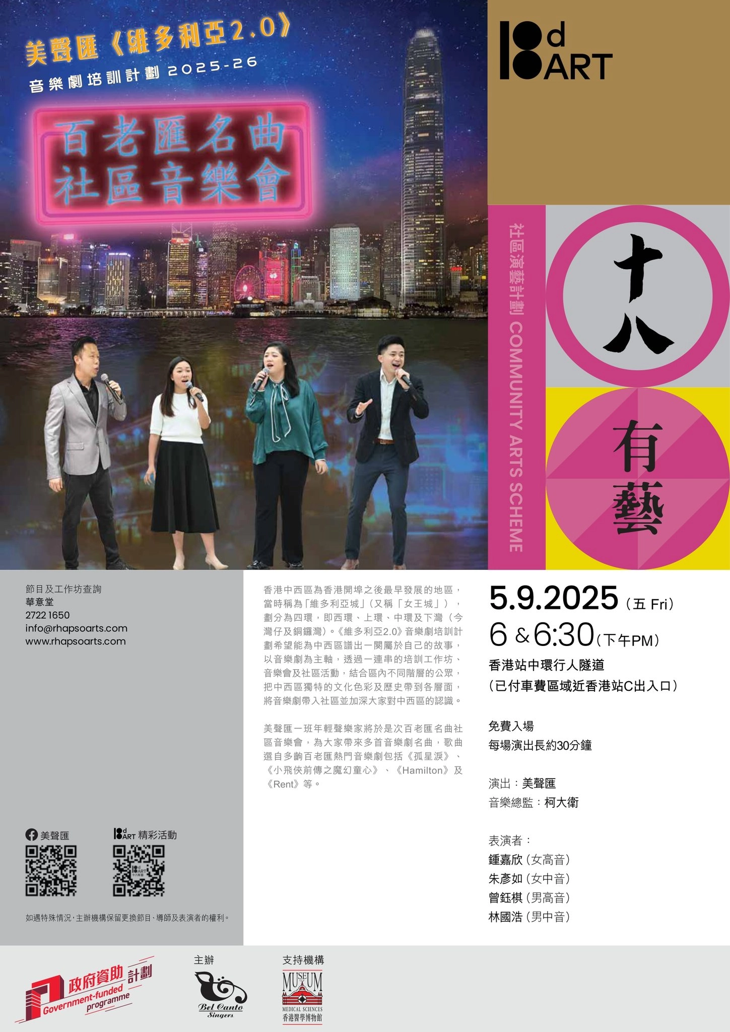 百老匯名曲社區音樂會活動詳情/日期/時間/地點一覽