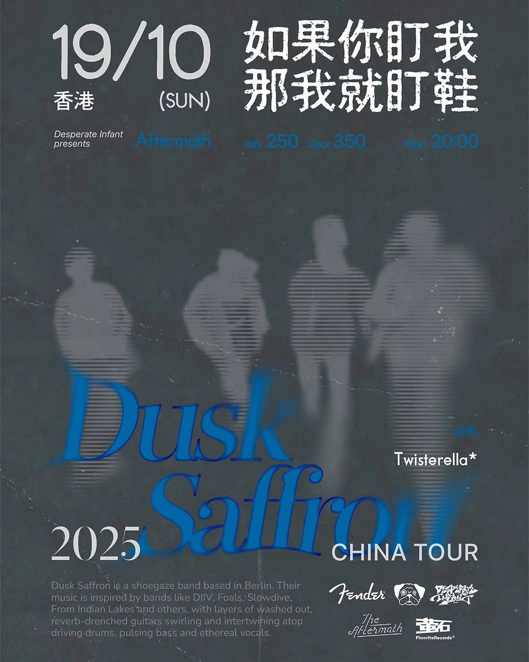 Dusk Saffron 香港音樂會 2025活動詳情/日期/時間/地點/票價一覽