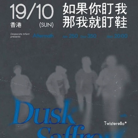 Dusk Saffron 香港音樂會 2025活動詳情/日期/時間/地點/票價一覽