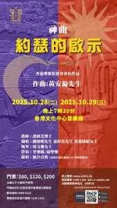 《神曲: 約瑟的啟示》音樂會活動詳情/日期/時間/地點/票價一覽