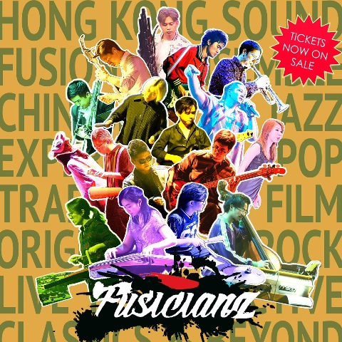 Fusicianz 音樂會 2025活動詳情/日期/時間/地點/票價一覽