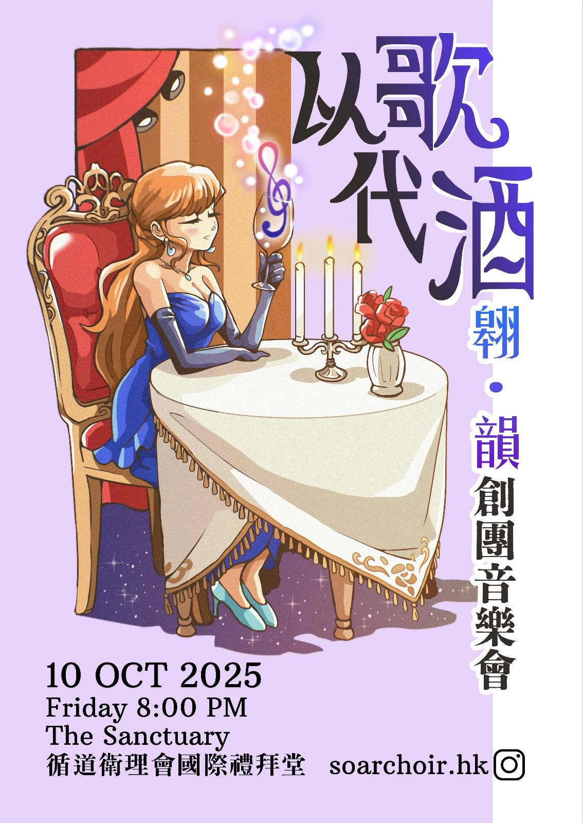《以歌代酒》翱．韻創團音樂會活動詳情/日期/時間/地點/票價一覽