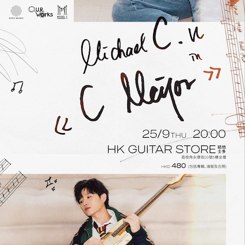 Michael C U in《C Major》首張個人專輯分享會活動詳情/日期/時間/地點/票價一覽