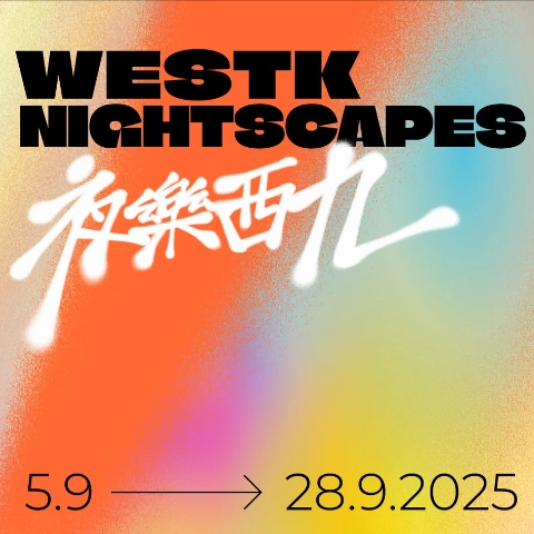 夜樂西九 2025活動詳情/日期/時間/地點一覽