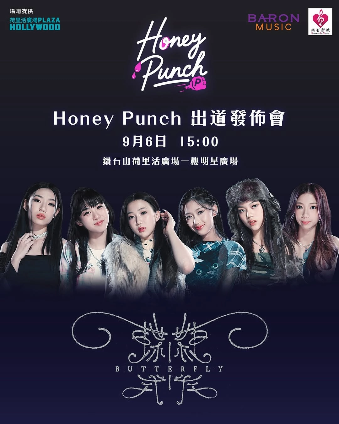 Honey Punch出道發佈會活動詳情/日期/時間/地點一覽