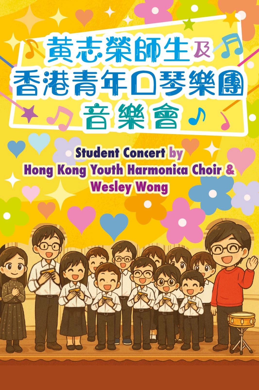 黃志榮師生及香港青年口琴樂團音樂會活動詳情/日期/時間/地點/票價一覽
