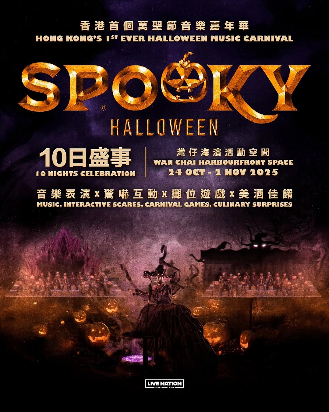 SPOOKY Halloween 萬聖節音樂嘉年華活動詳情/日期/時間/地點/票價一覽