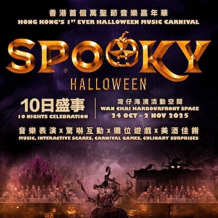 SPOOKY Halloween 萬聖節音樂嘉年華活動詳情/日期/時間/地點/票價一覽