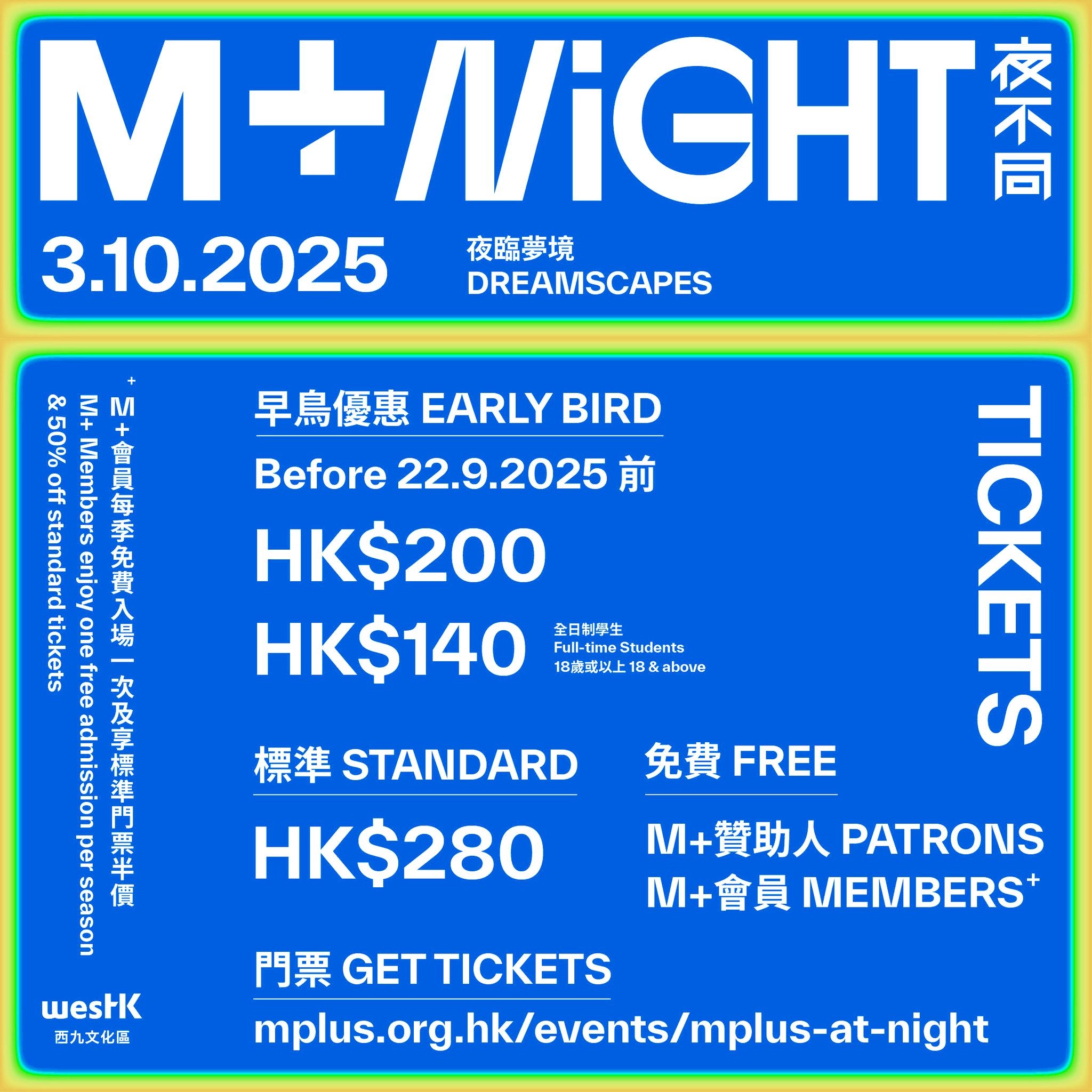 M+夜不同：夜臨夢境活動詳情/日期/時間/地點/票價一覽