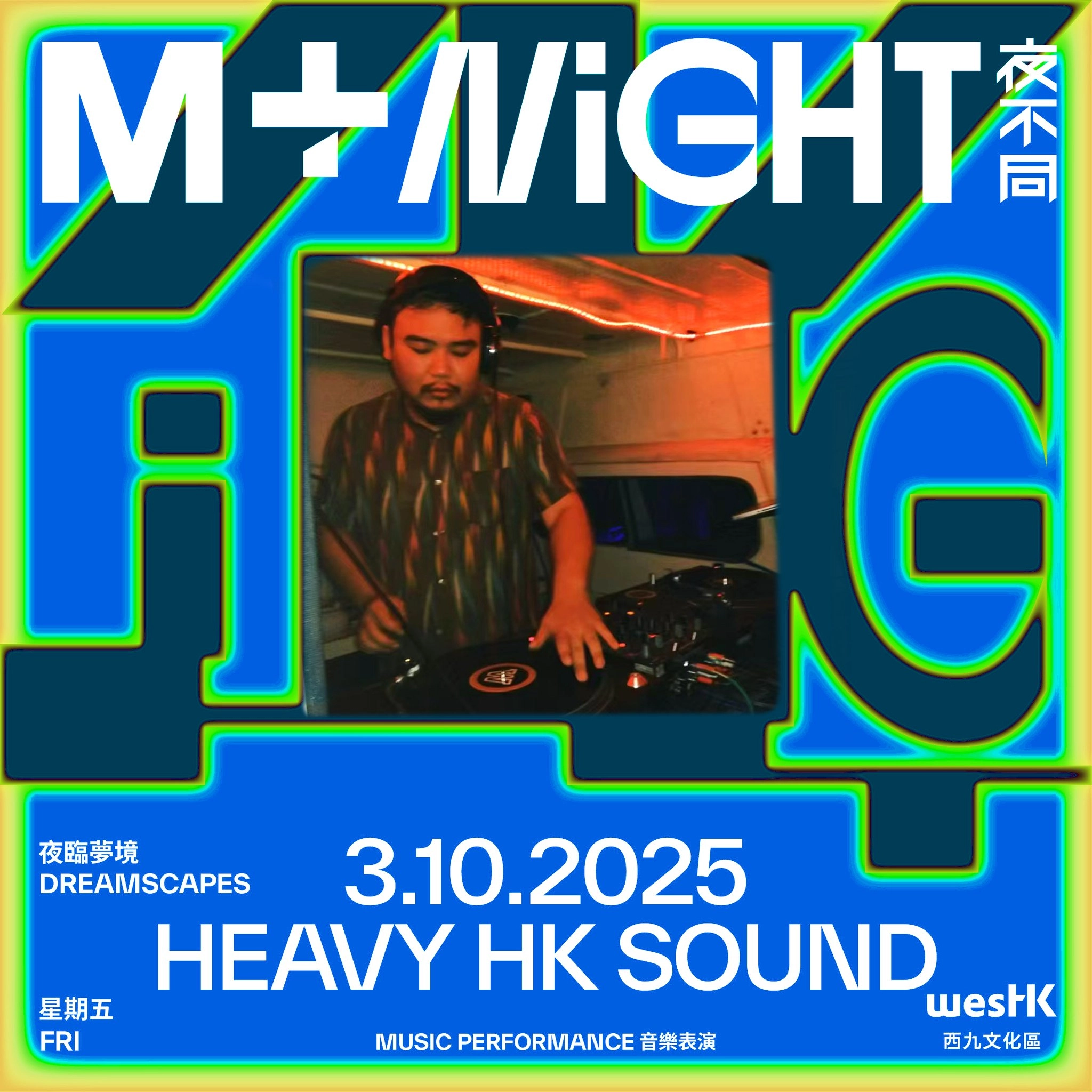 M+夜不同：夜臨夢境活動詳情/日期/時間/地點/票價一覽