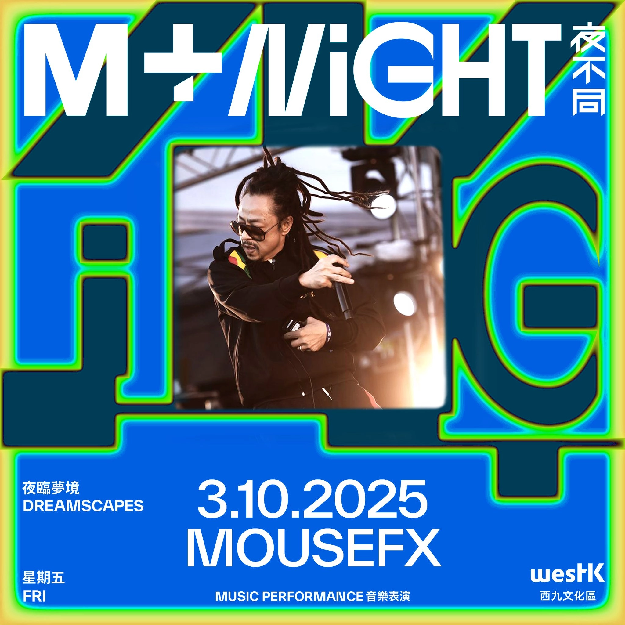 M+夜不同：夜臨夢境活動詳情/日期/時間/地點/票價一覽