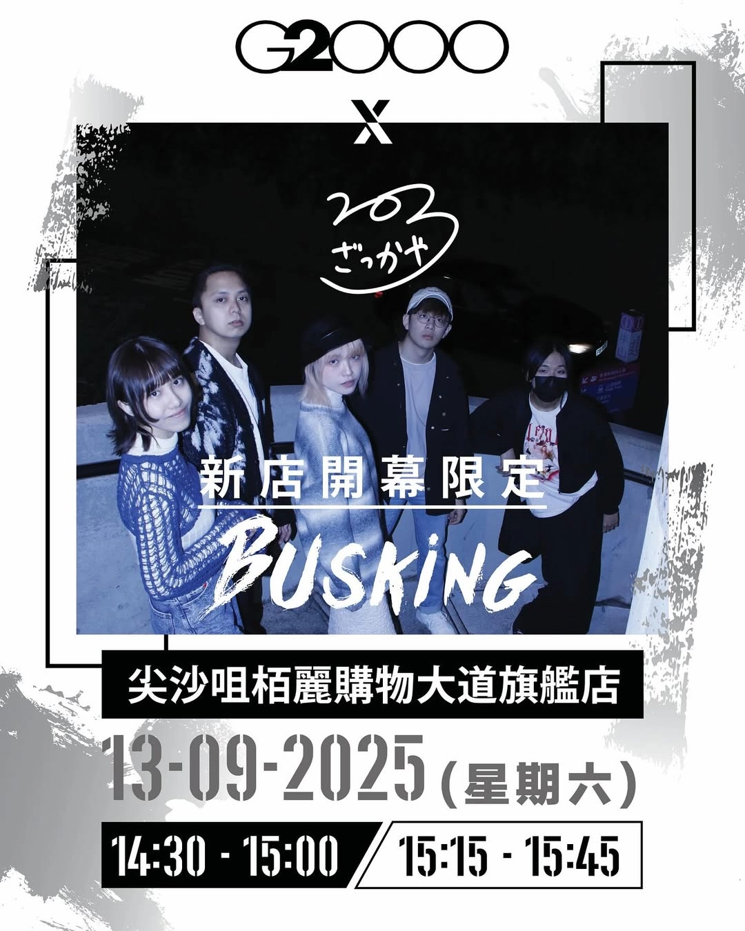 「新店限定週末Busking」G2000 X 203雜貨屋 活動詳情/日期/時間/地點一覽