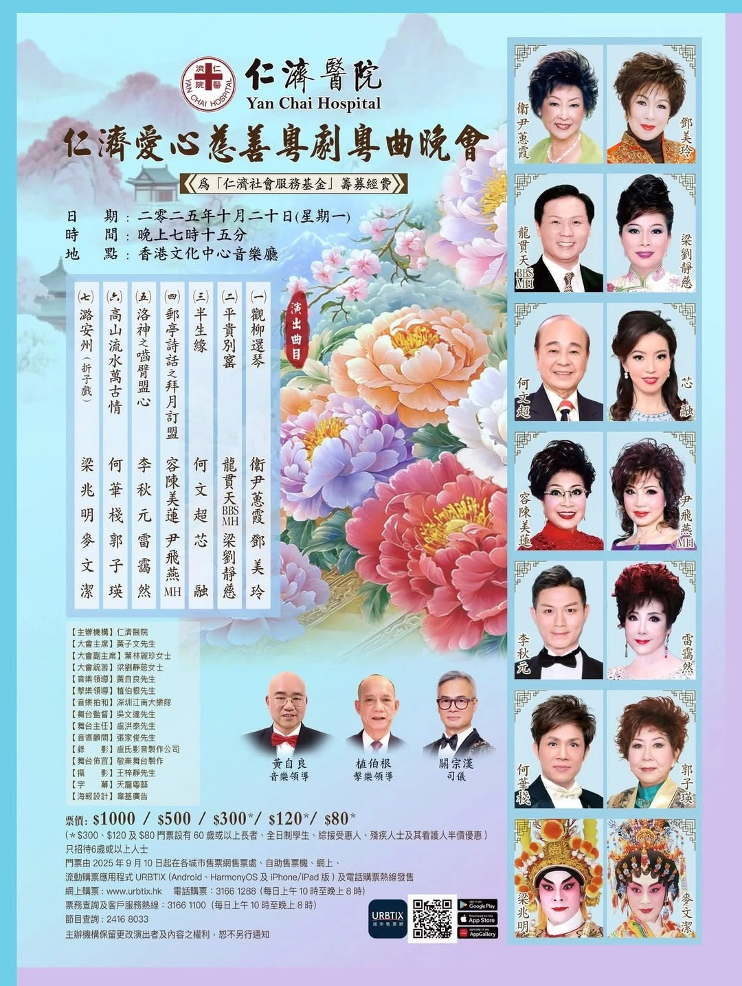 仁濟愛心慈善粵劇粵曲晚會活動詳情/日期/時間/地點/票價一覽