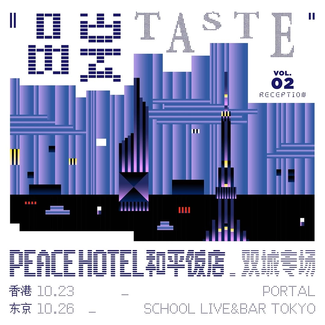 PeaceHotel 和平飯店《品嚐TASTE》香港專場音樂會 2025活動詳情/日期/時間/地點/票價一覽