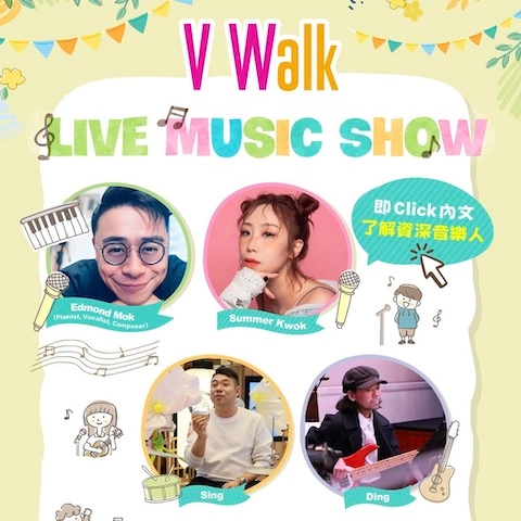 Live Music Show @V Walk 活動詳情/日期/時間/地點一覽