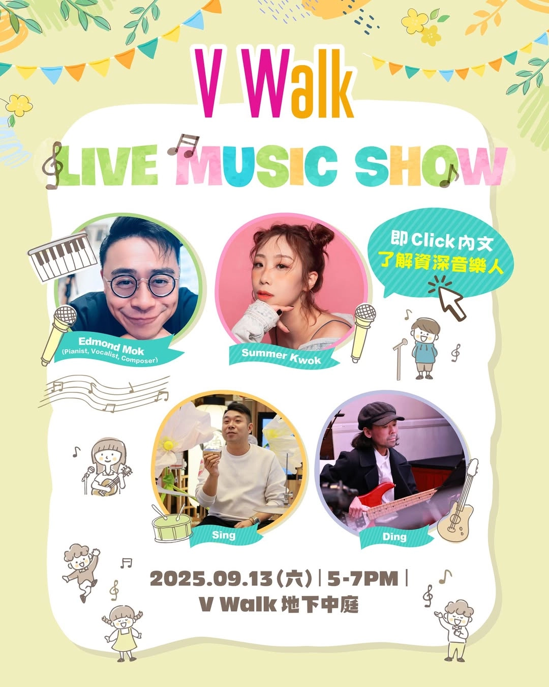 Live Music Show @V Walk 活動詳情/日期/時間/地點一覽