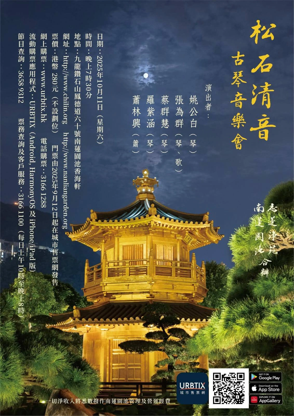 松石清音古琴音樂會活動詳情/日期/時間/地點/票價一覽