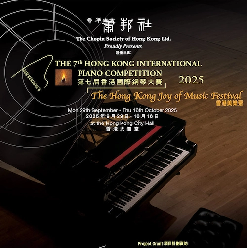  香港美樂聚 2025活動詳情/日期/時間/地點/票價一覽