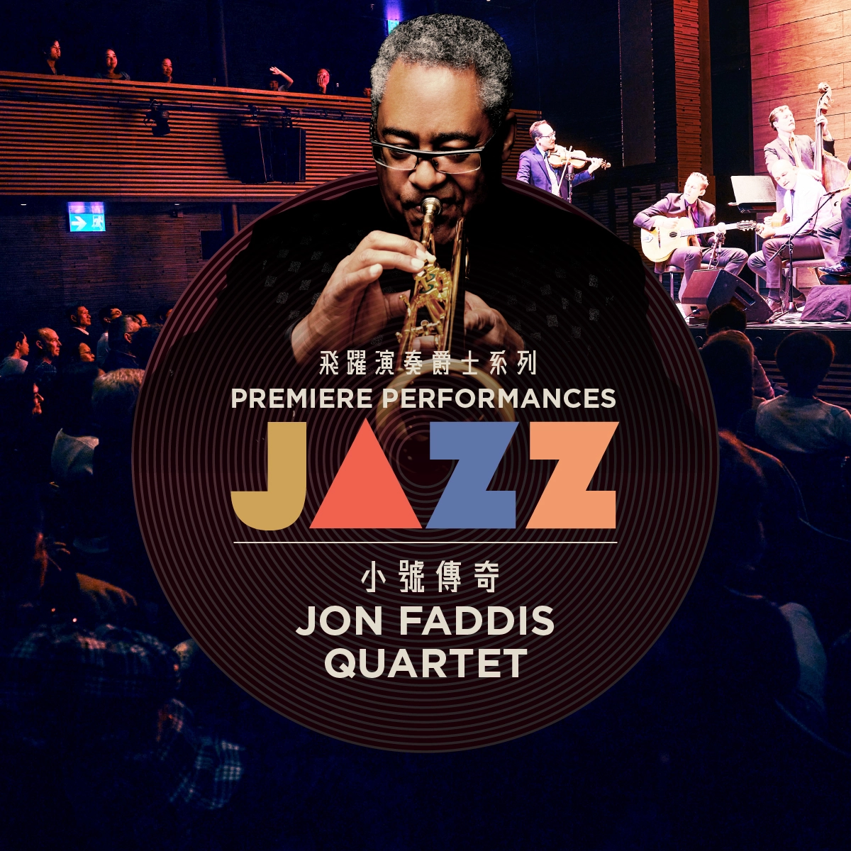 Jon Faddis 四重奏 @飛躍演奏爵士系列 活動詳情/日期/時間/地點/票價一覽