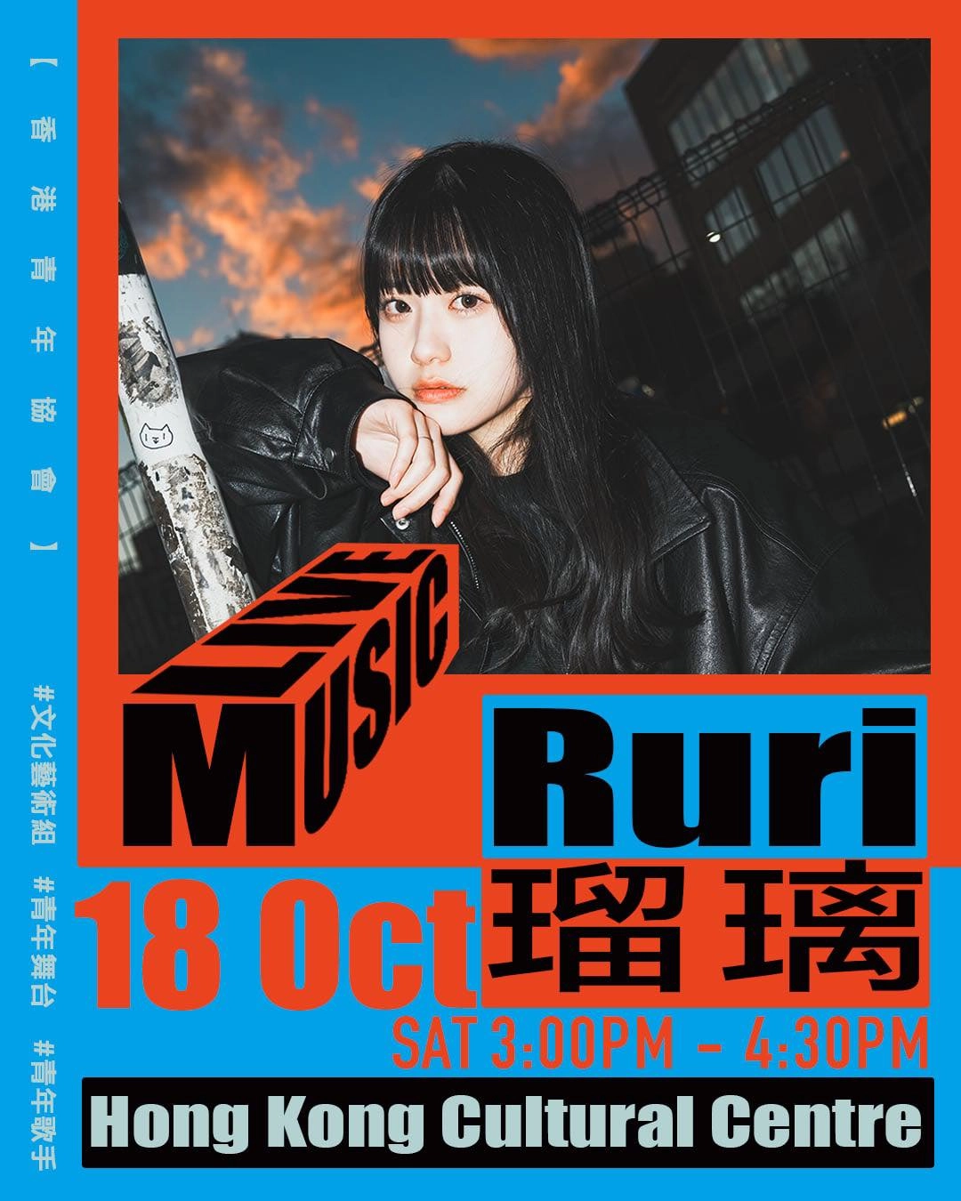 梁煒謙 X Ruri 週末拉闊音樂會活動詳情/日期/時間/地點一覽
