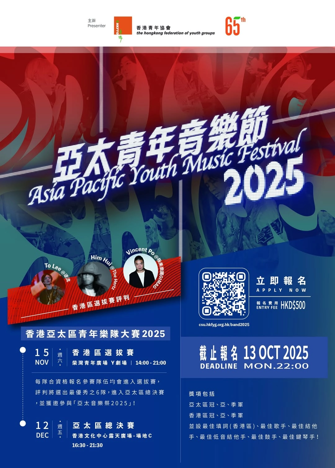 香港亞太區青年樂隊大賽 2025活動詳情/日期/時間/地點/票價一覽