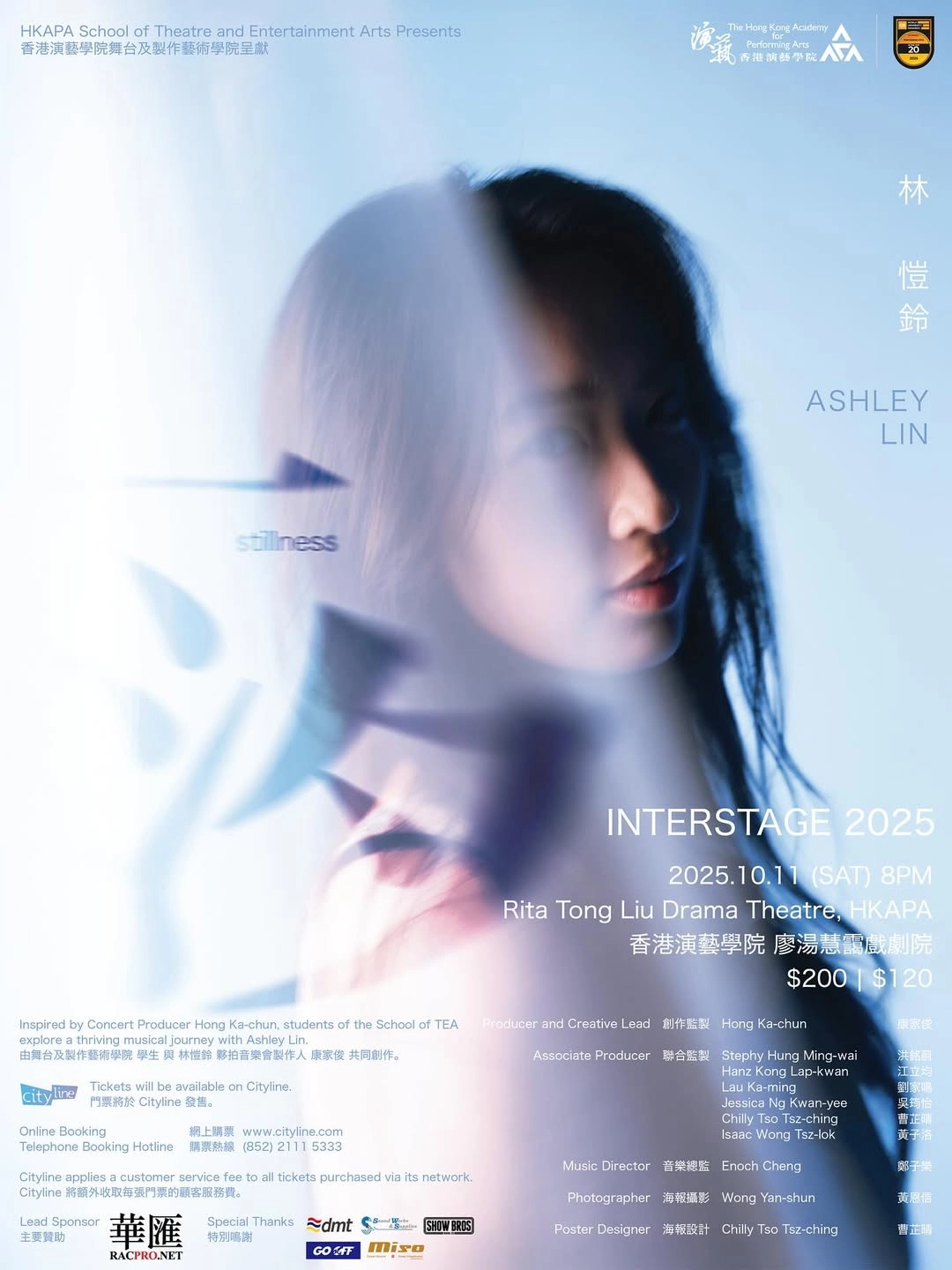 林愷鈴《一汐 stillnes》Interstage 2025活動詳情/日期/時間/地點/票價一覽