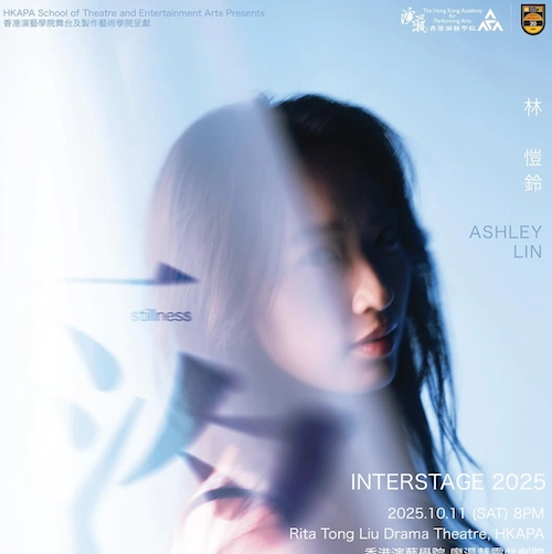 林愷鈴《一汐 stillnes》Interstage 2025活動詳情/日期/時間/地點/票價一覽