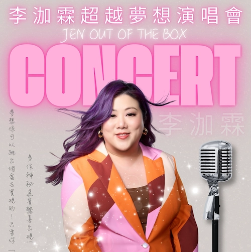 李泇霖演唱會 | 李泇霖 
