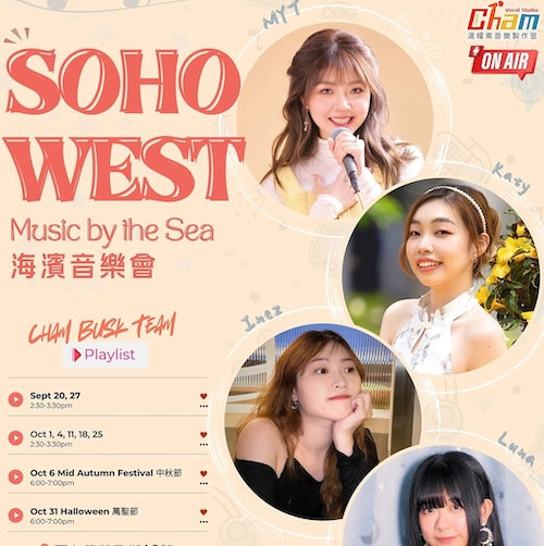 Music by the Sea海濱音樂會活動詳情/日期/時間/地點一覽