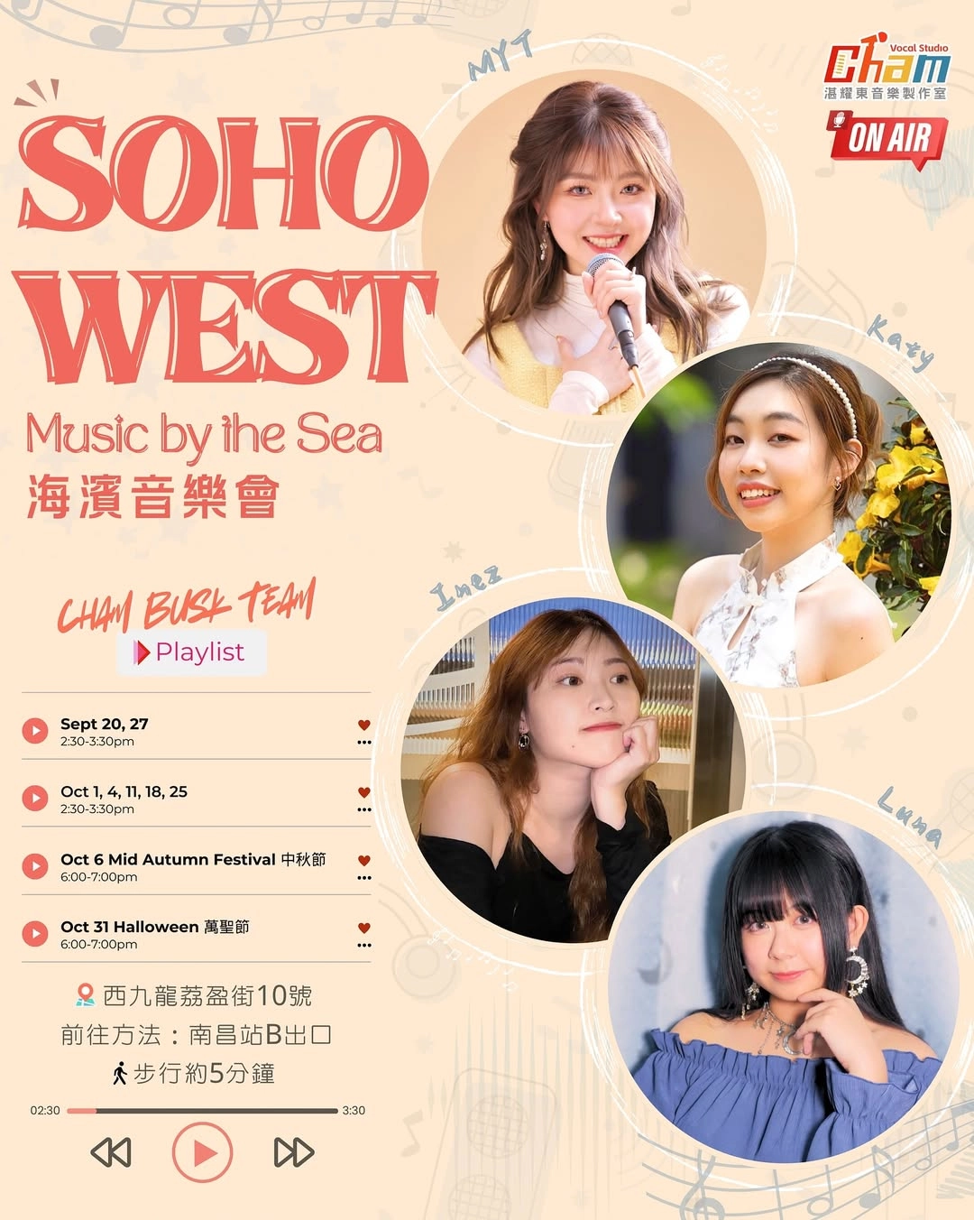 Music by the Sea海濱音樂會活動詳情/日期/時間/地點一覽